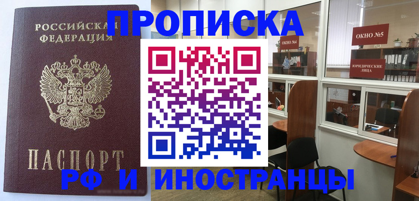 прописка для работы в Нижнем Новгороде